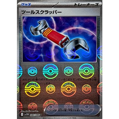 Pokemon TCG Tool Scrapper (Poké Ball Mirror) [U] {080/086}