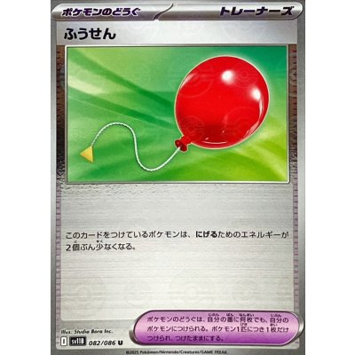 Pokemon TCG Air Balloon (Poké Ball Mirror)【U】{082/086}