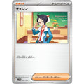 Pokemon TCG Cheren [U] {084/086}