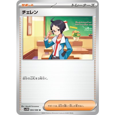 Pokemon TCG Cheren [U] {084/086}