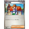 Pokemon TCG Professor's Research / Professor Elm (Poké Ball Mirror) 【U】 {084/086}