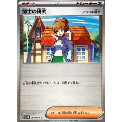 Pokemon TCG Professor's Research / Professor Elm (Poké Ball Mirror) 【U】 {084/086}
