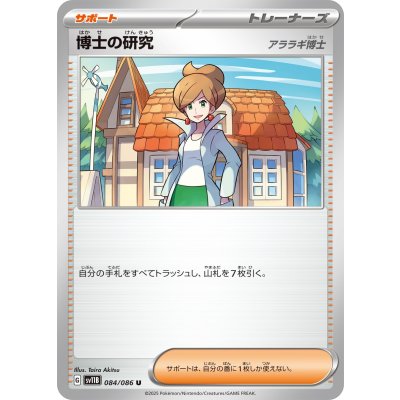 Pokemon TCG Professor's Research / Professor Araragi【U】{084/086}