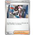 Pokemon TCG Hilda【U】{085/086}