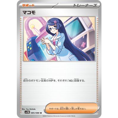 Pokemon TCG Makomo [U] {085/086}