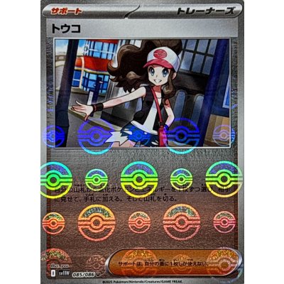 Pokemon TCG Hilda (Poké Ball Mirror)【U】{085/086}