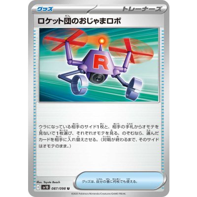 Pokemon TCG Team Rocket's Disruptor Robot【U】{087/098}