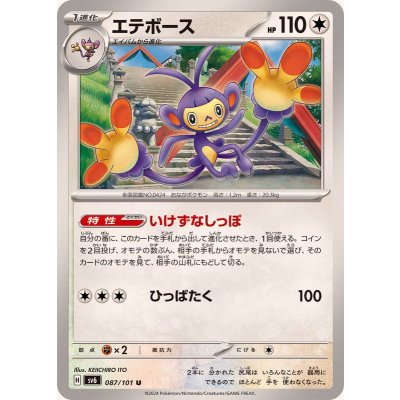 Pokemon TCG Ambipom [U] {087/101}