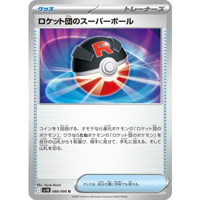 Pokemon TCG Team Rocket's Ultra Ball【U】{088/098}