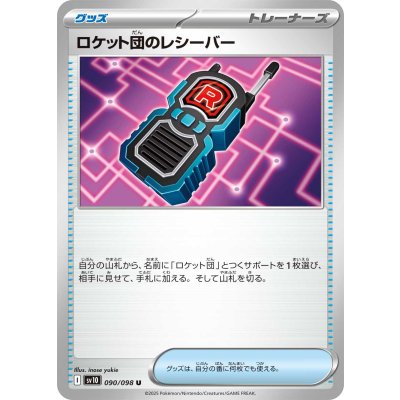Pokemon TCG Team Rocket's Receiver [U] {090/098}