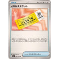 Pokemon TCG Switch Ticket【U】{090/100}