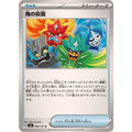 Pokemon TCG Oni Mask【U】{090/101}