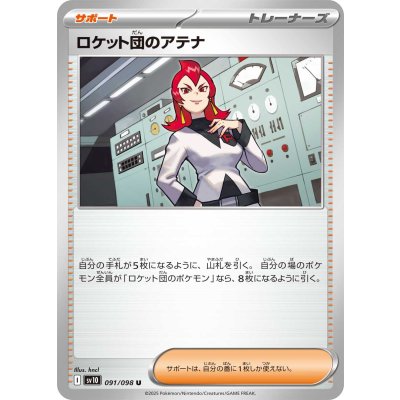 Pokemon TCG Team Rocket's Athena【U】{091/098}