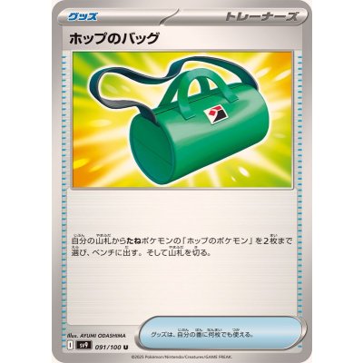 Pokemon TCG Hop's Bag【U】{091/100}
