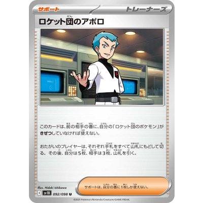 Pokemon TCG Team Rocket's Apollo [U] {092/098}