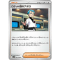 Pokemon TCG Team Rocket's Apollo [U] {092/098}