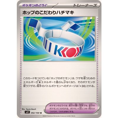 Pokemon TCG Hop's Choice Band【U】{092/100}