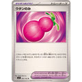 Pokemon TCG Utan Berry【U】{092/102}