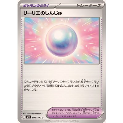 Pokemon TCG Lillie's Pearl【U】{093/100}