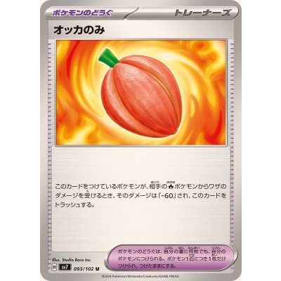 Pokemon TCG Occa Berry【U】{093/102}
