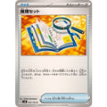 Pokemon TCG Investigation Kit [U] {094/106}
