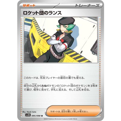 Pokemon TCG Team Rocket's Lance【U】{095/098}