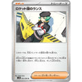 Pokemon TCG Team Rocket's Lance【U】{095/098}