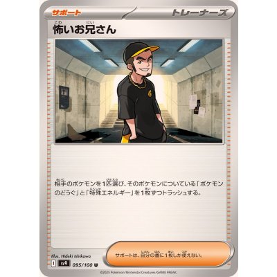 Pokemon TCG Scary Big Brother【U】{095/100}