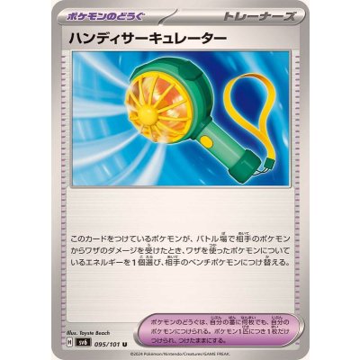 Pokemon TCG Handy Circulator [U] {095/101}