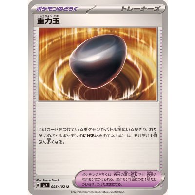 Pokemon TCG Gravity Ball【U】{095/102}