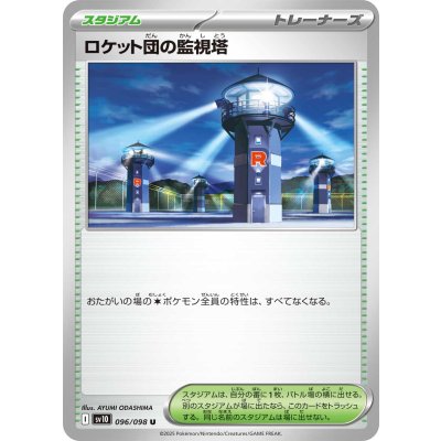 Pokemon TCG Team Rocket's Watchtower [U] {096/098}