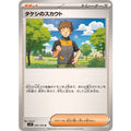 Pokemon TCG Brock's Scout [U] {096/100}