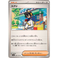 Pokemon TCG Suguri [U] {096/101}