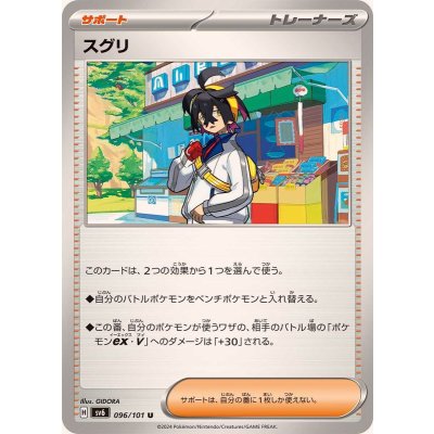 Pokemon TCG Suguri [U] {096/101}