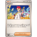 Pokemon TCG Akamatsu [U] {097/102}