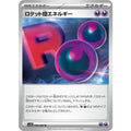 Pokemon TCG Team Rocket Energy【U】{098/098}