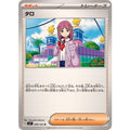 Pokemon TCG Taro [U] {098/102}