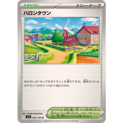 Pokemon TCG Haron Town [U] {099/100}