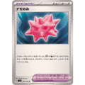 Pokemon TCG Namo Berry [U] {099/106}