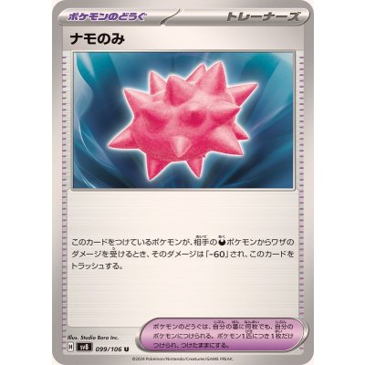 Pokemon TCG Namo Berry [U] {099/106}