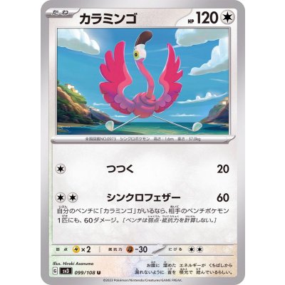 Pokemon TCG Flamigo【U】{099/108}