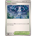 Pokemon TCG Jamming Tower [U] {100/101}
