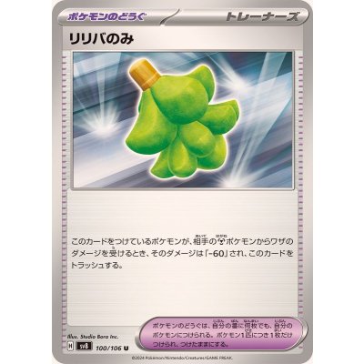 Pokemon TCG Ririba only【U】{100/106}