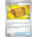 Pokemon TCG Letter of Encouragement【U】{100/108}