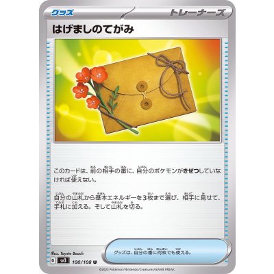 Pokemon TCG Letter of Encouragement【U】{100/108}