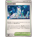 Pokemon TCG Zero's Great Hollow【U】{102/102}