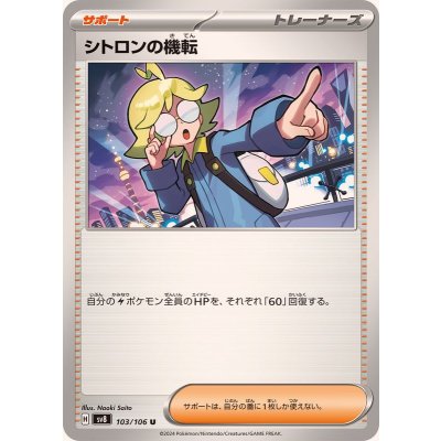 Pokemon TCG Clemont's Quick Thinking【U】{103/106}