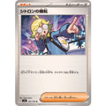 Pokemon TCG Clemont's Quick Thinking【U】{103/106}