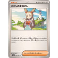 Pokemon TCG Mikan's Gaze【U】{104/106}