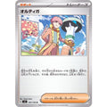 Pokemon TCG Orutiga [U] {104/108}